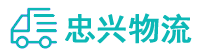 中山到莎车县物流公司